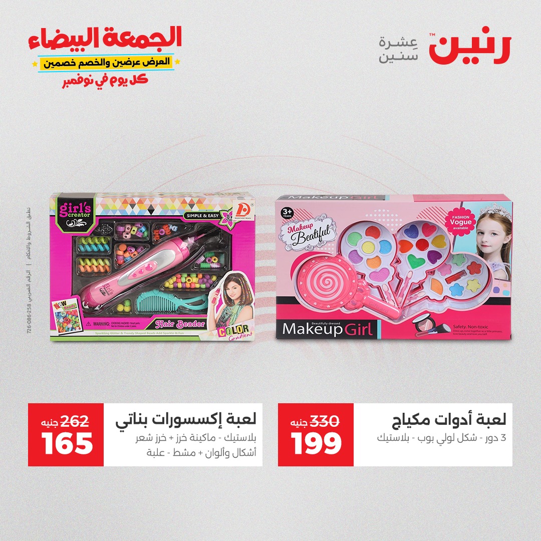 raneen offers from 11nov to 4nov 2025 عروض رنين من 11 نوفمبر حتى 4 نوفمبر 2025 صفحة رقم 35